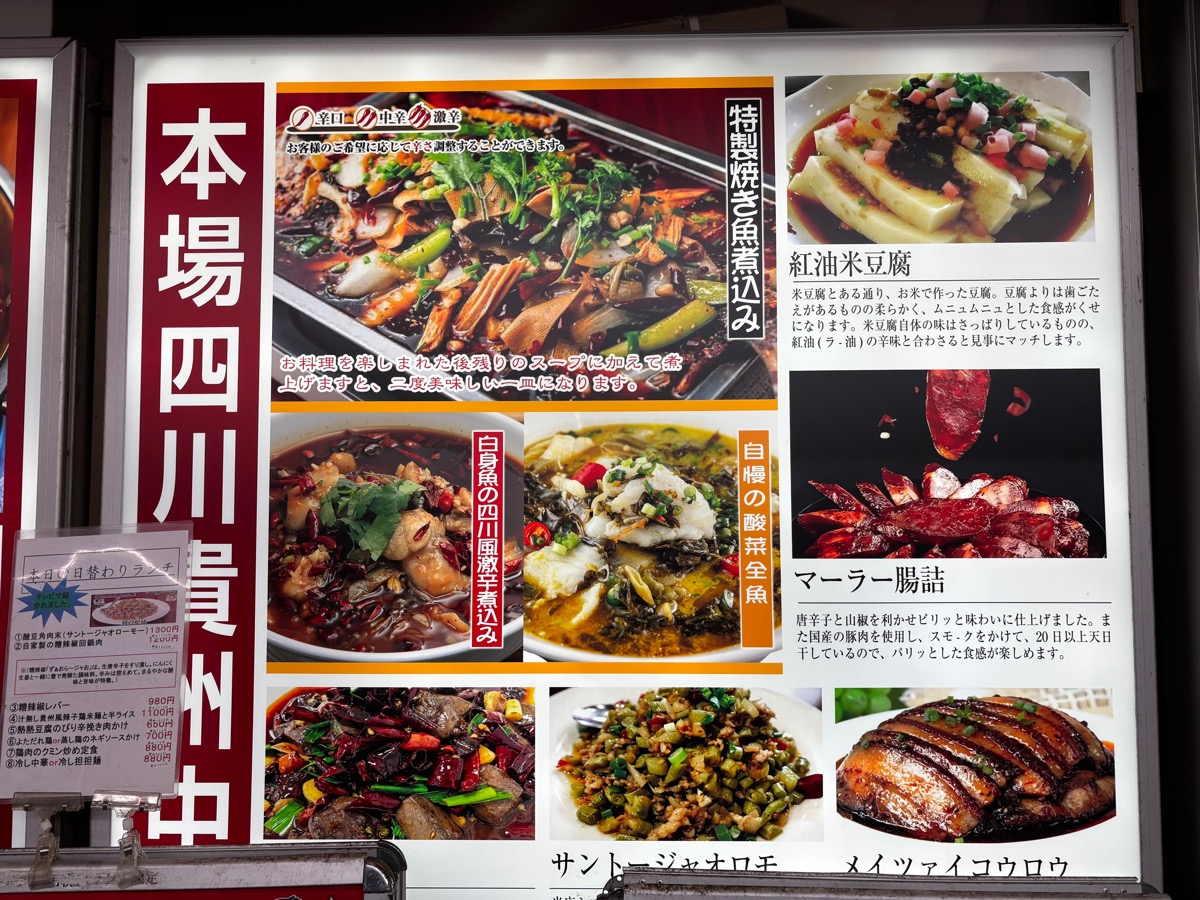 王さん私家菜（御徒町）