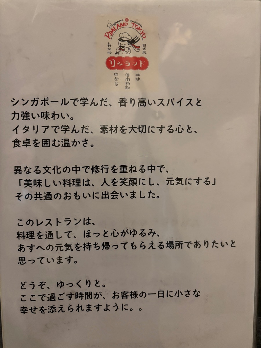 リムランド（末広町）