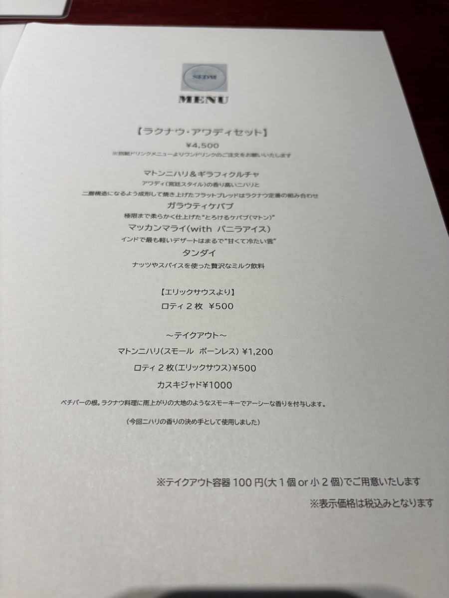 セダム（神宮前）