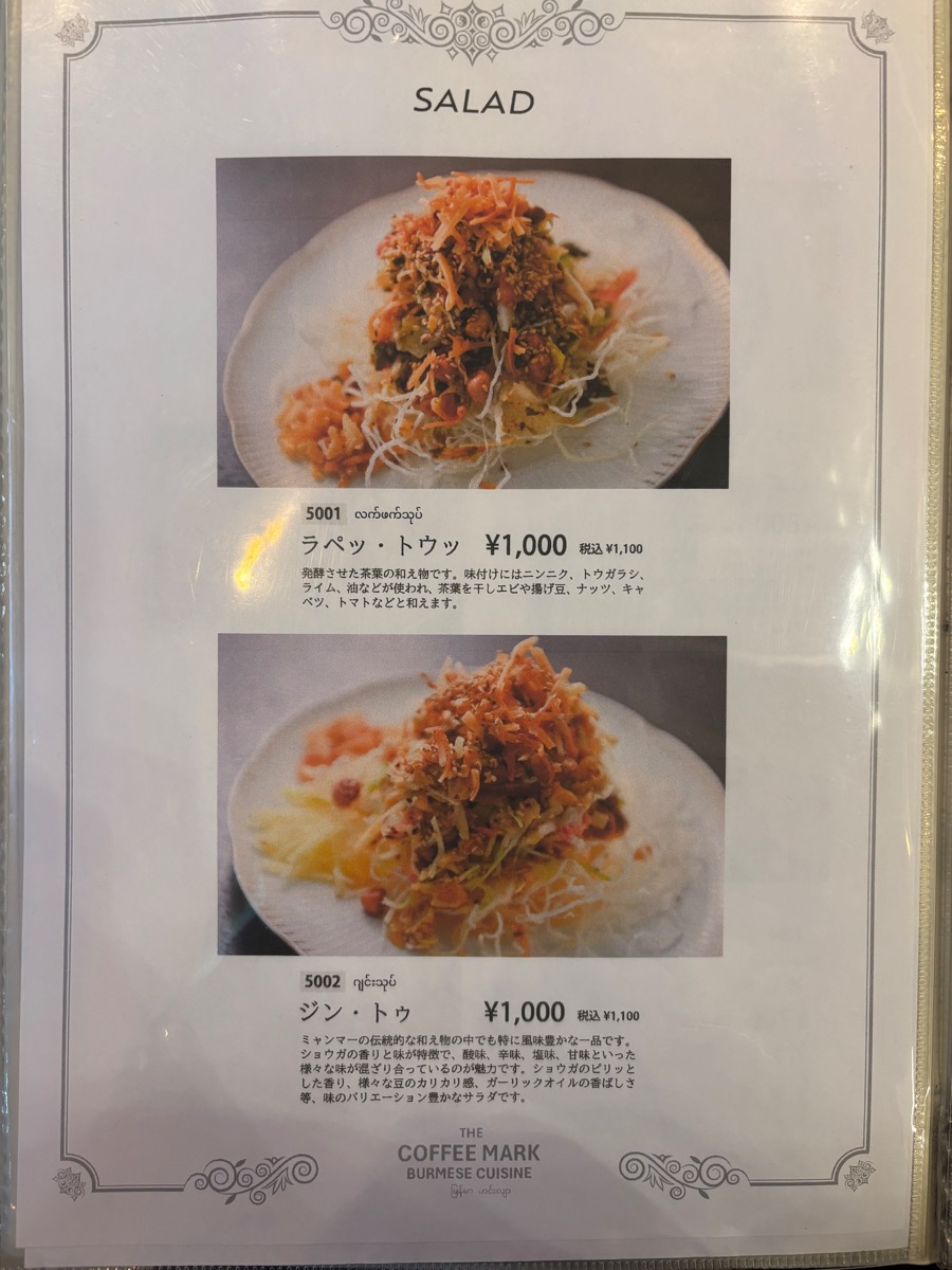 THE COFFEE MARK（目白）