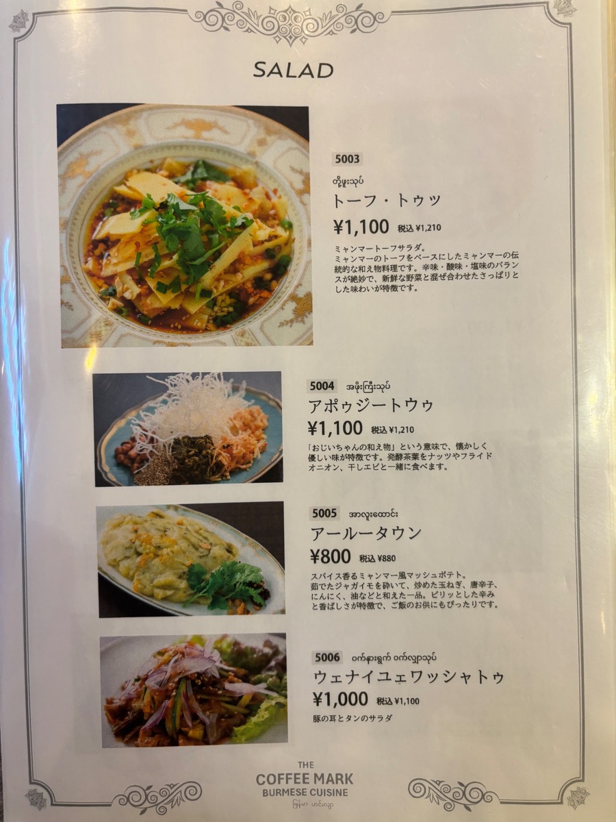 THE COFFEE MARK（目白）