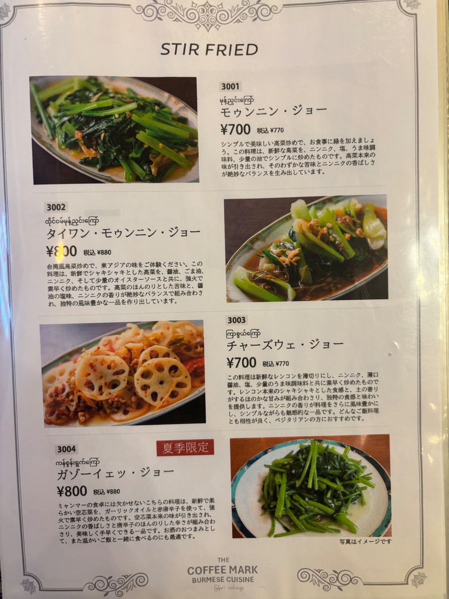 THE COFFEE MARK（目白）