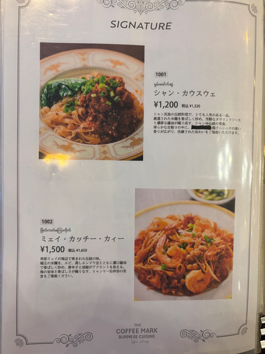 THE COFFEE MARK（目白）