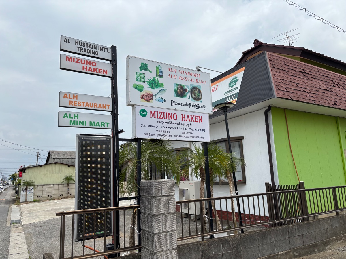 ALH MINI MART AND RESTAURANT（館林）