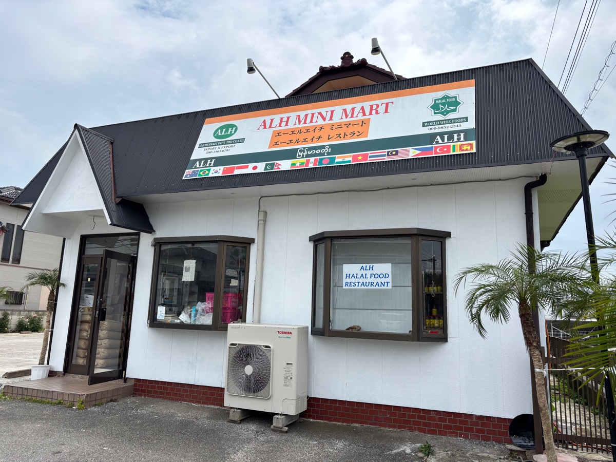 ALH MINI MART AND RESTAURANT（館林）