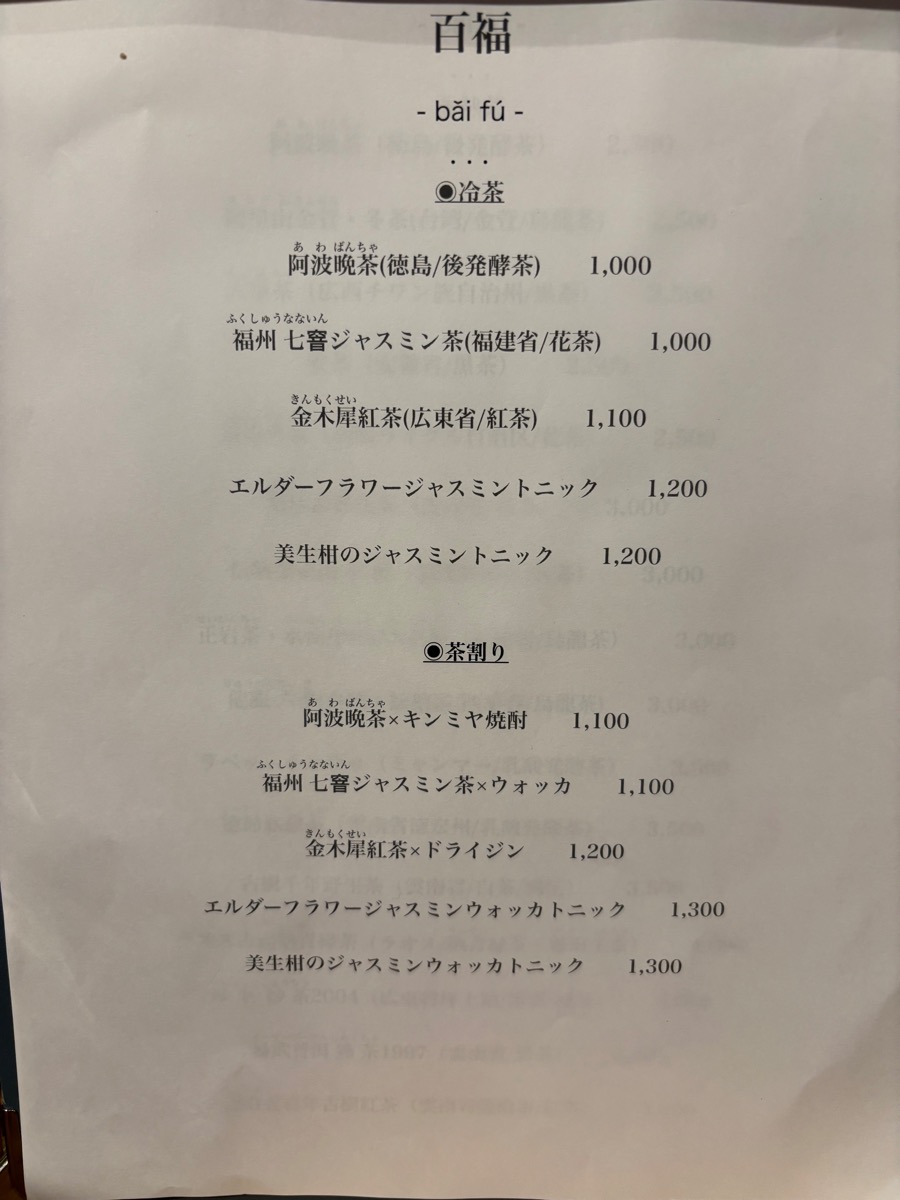 百福（新宿三丁目）
