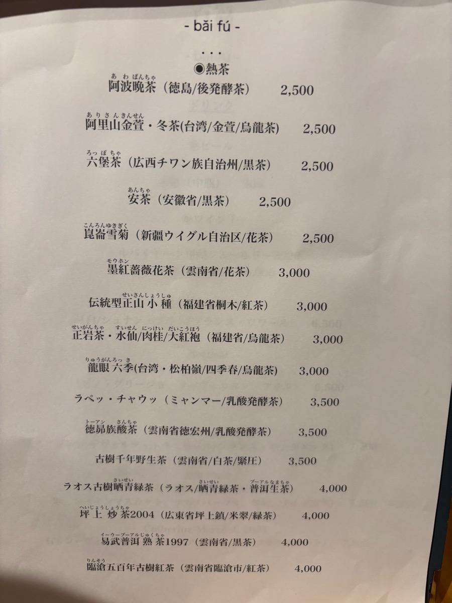 百福（新宿三丁目）