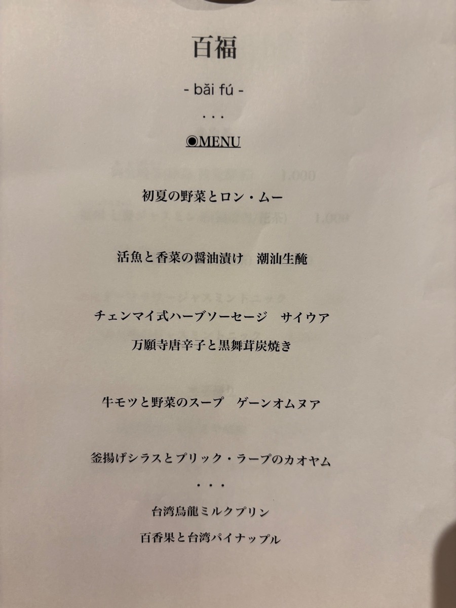 百福（新宿三丁目）