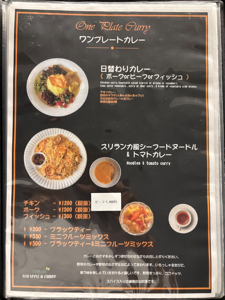 セイロンティースタイル＆カレー（練馬）