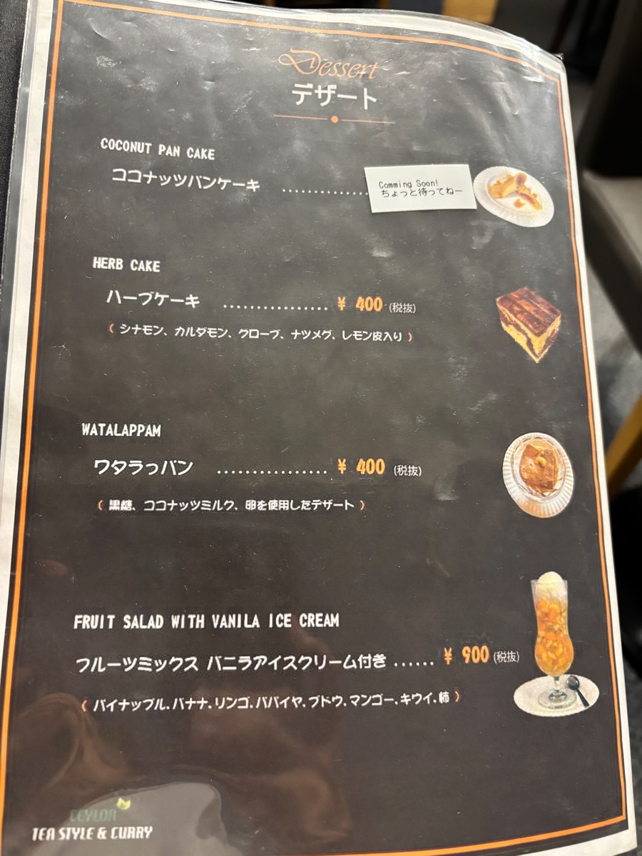 セイロンティースタイル＆カレー（練馬）