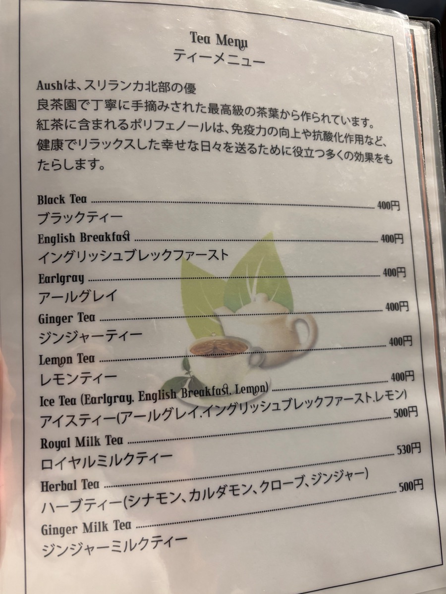 セイロンティースタイル＆カレー（練馬）