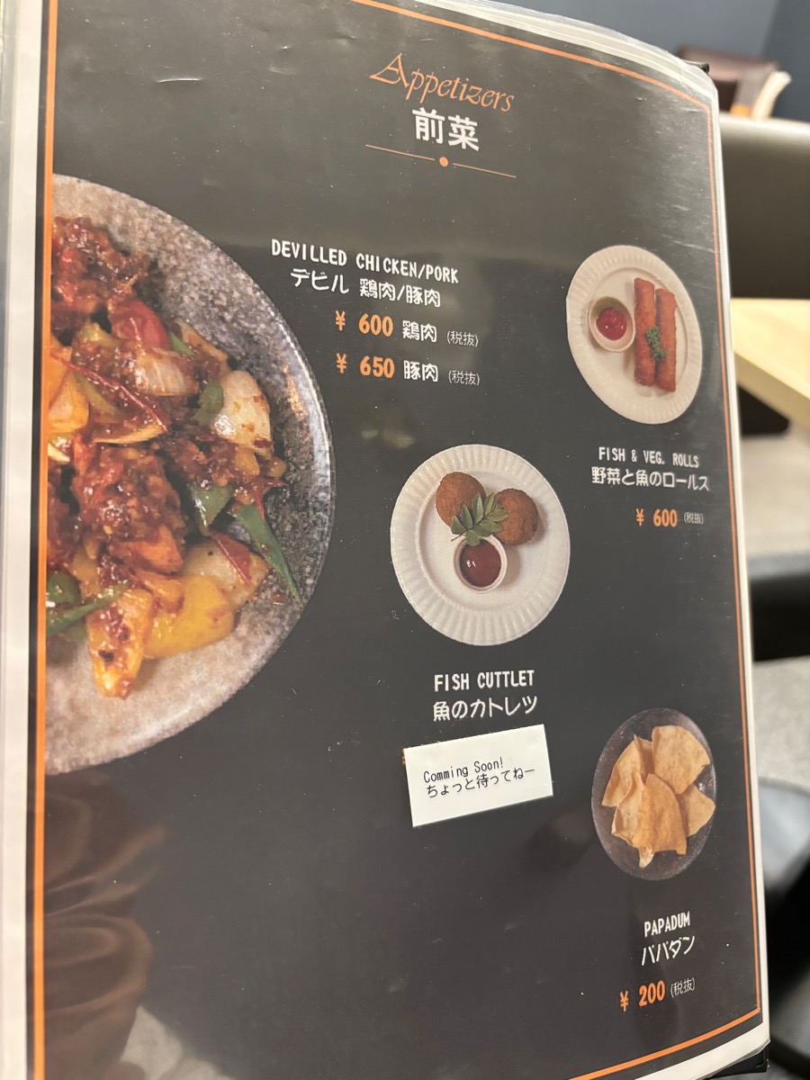 セイロンティースタイル＆カレー（練馬）