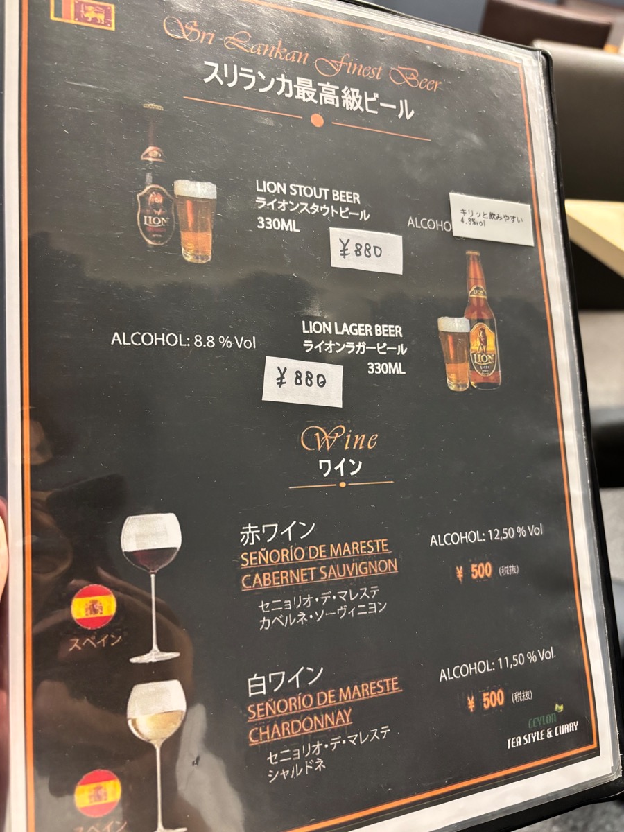 セイロンティースタイル&カレー(練馬)