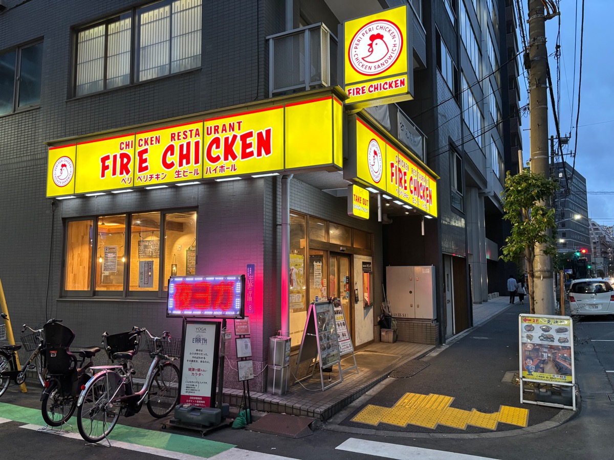 ファイヤーチキン(入谷)