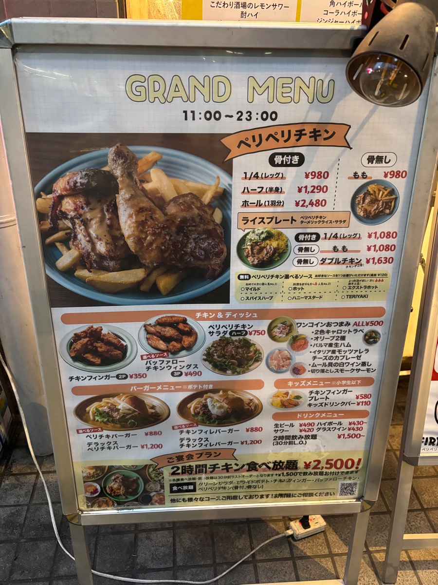 ファイヤーチキン(入谷)