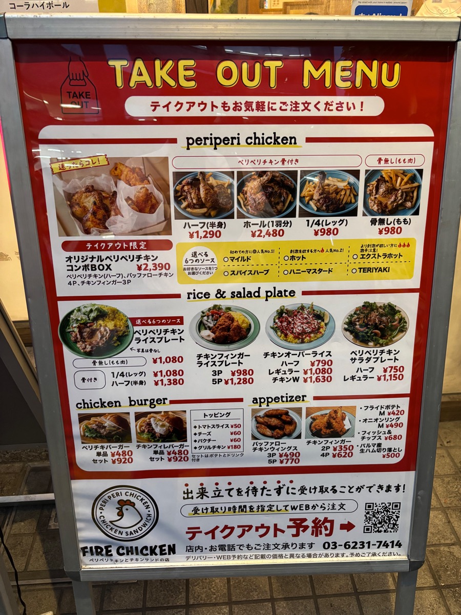 ファイヤーチキン(入谷)