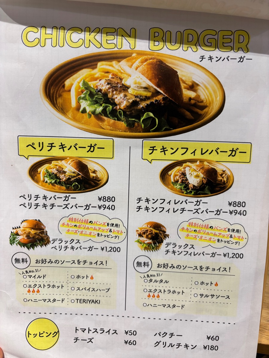 ファイヤーチキン(入谷)