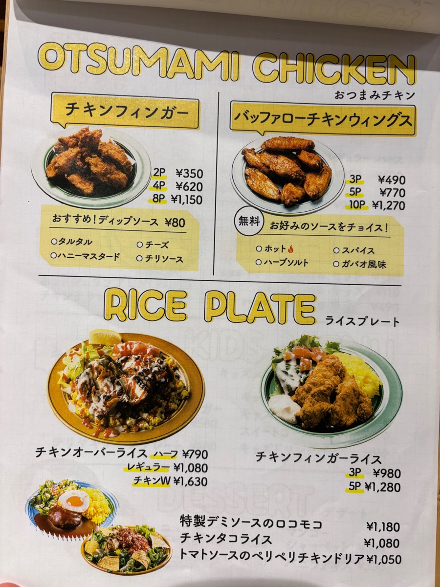 ファイヤーチキン(入谷)