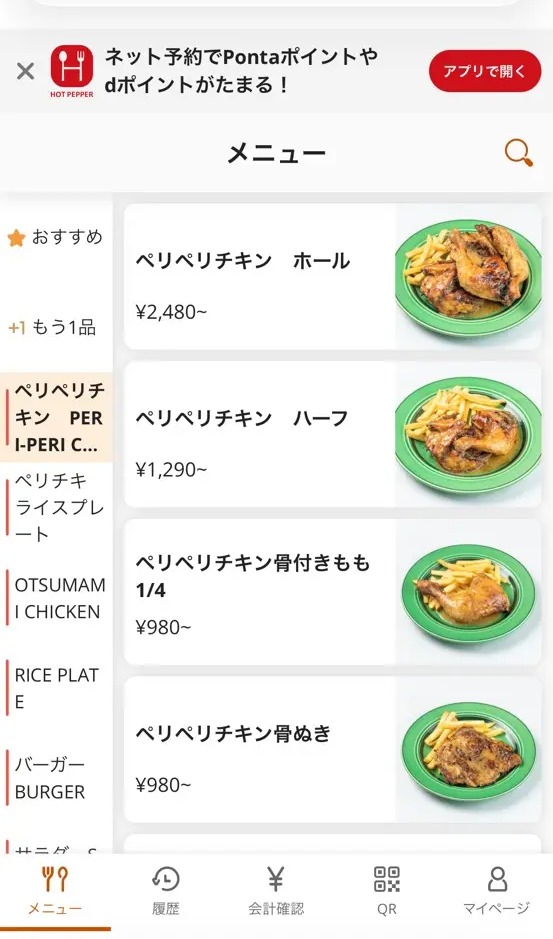 ファイヤーチキン(入谷)