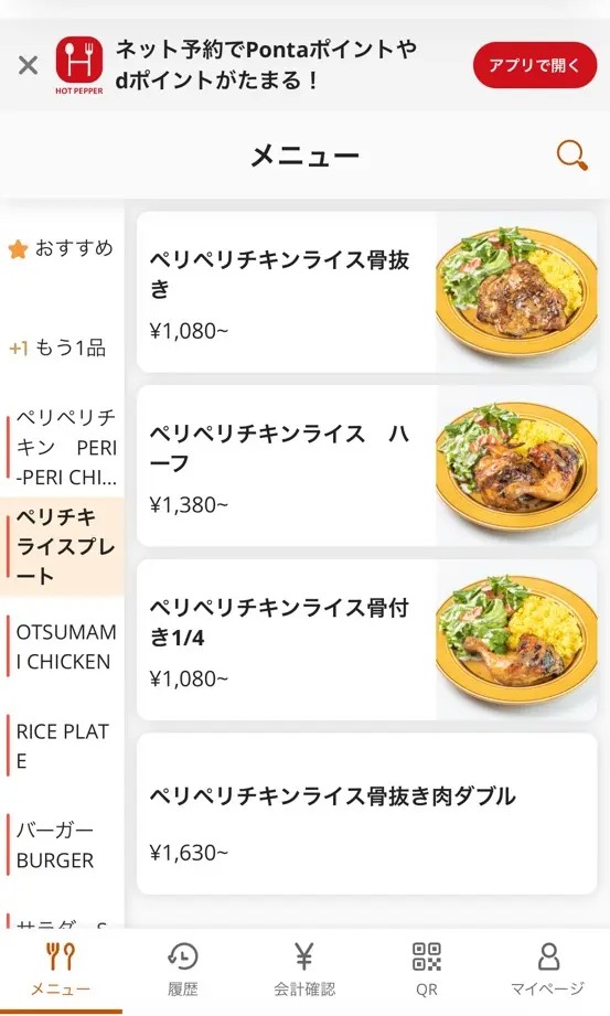 ファイヤーチキン(入谷)
