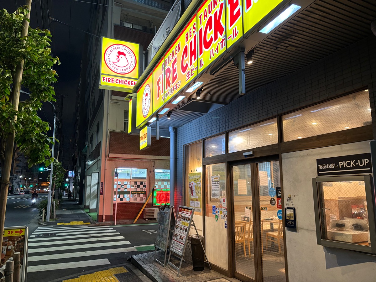 ファイヤーチキン(入谷)