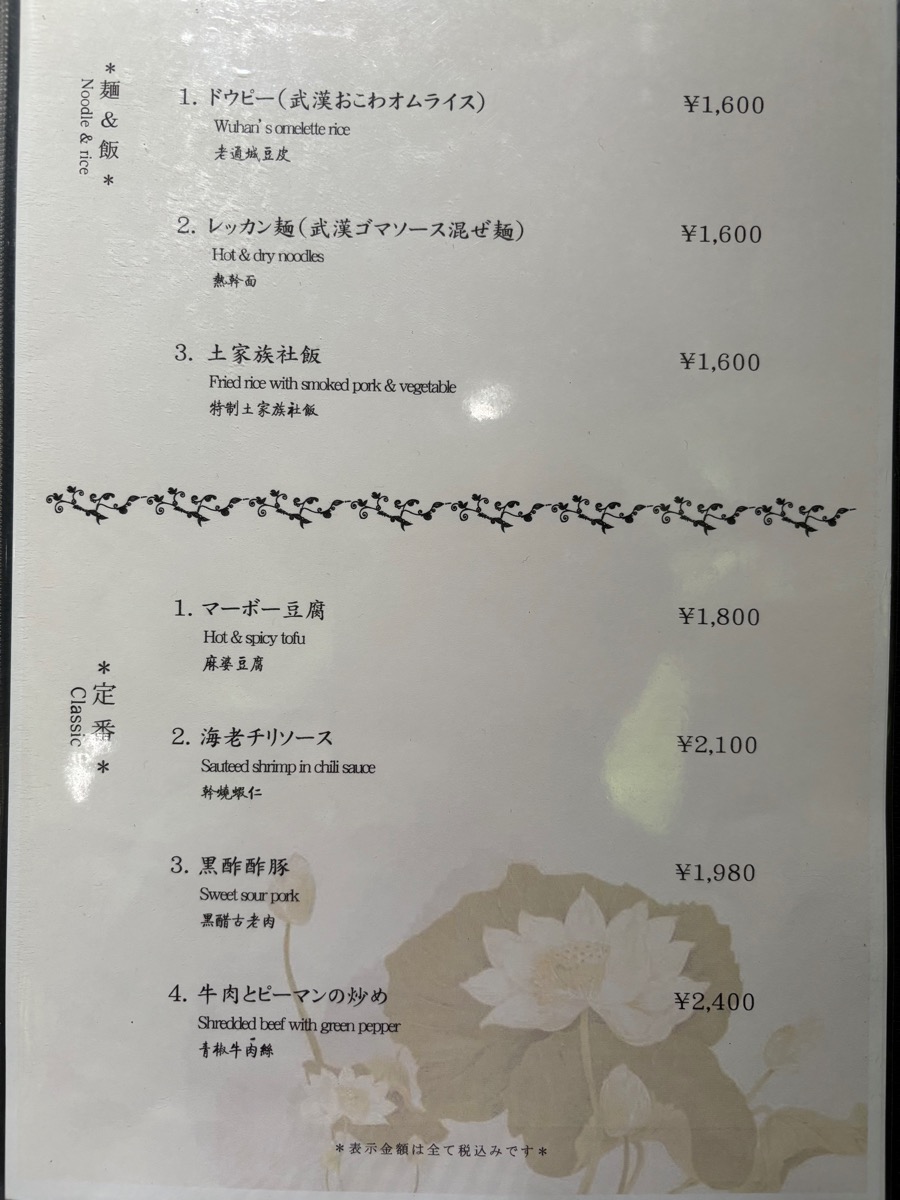 珞珈壹号 銀座店
