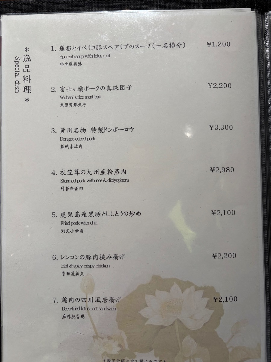 珞珈壹号 銀座店