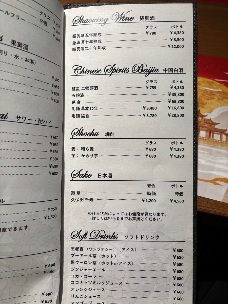 珞珈壹号 銀座店