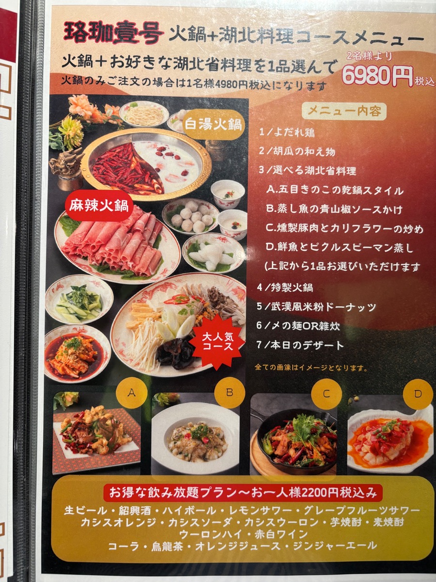 珞珈壹号 銀座店