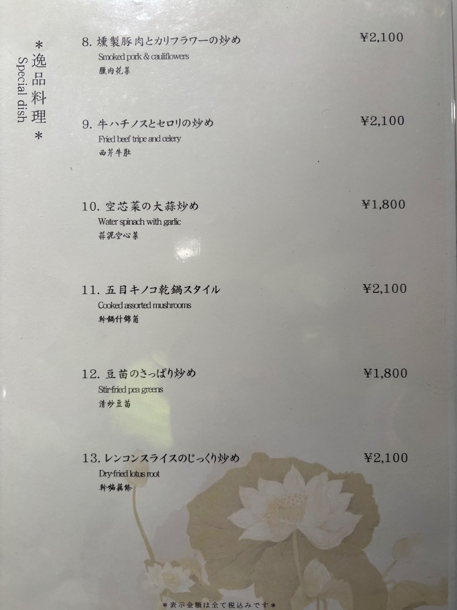 珞珈壹号 銀座店