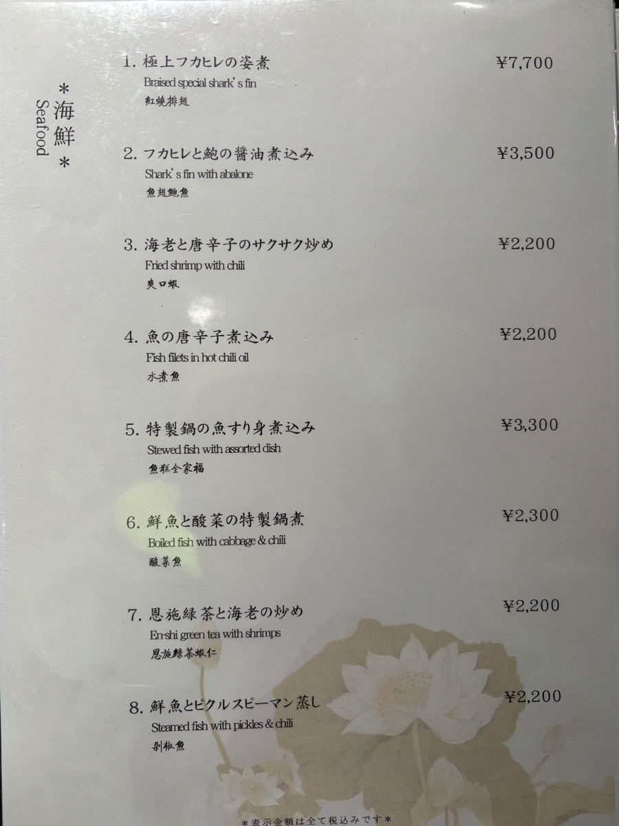 珞珈壹号 銀座店
