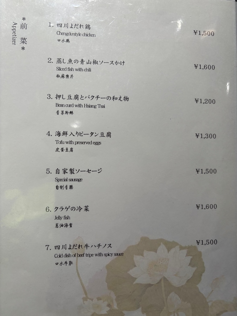 珞珈壹号 銀座店