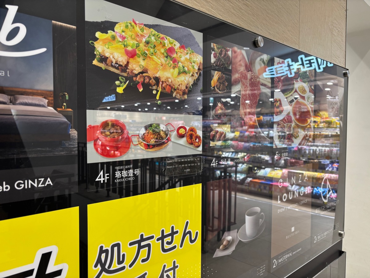 珞珈壹号 銀座店