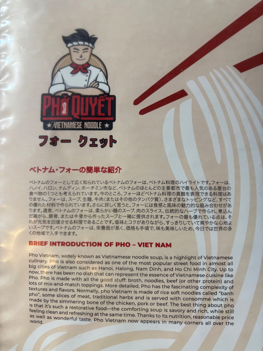 PHO QUYET (フォー クエット)(高田馬場)