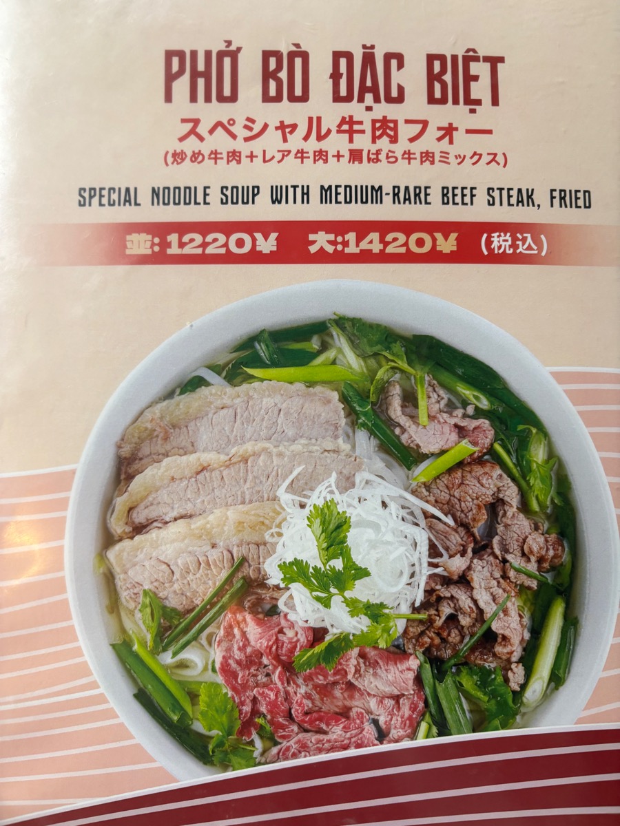 PHO QUYET (フォー クエット)(高田馬場)