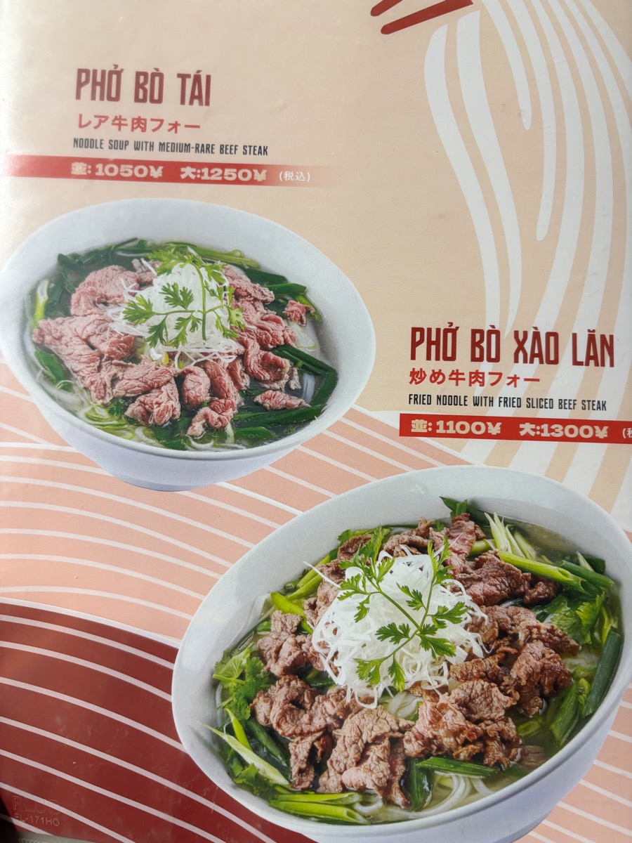 PHO QUYET (フォー クエット)(高田馬場)
