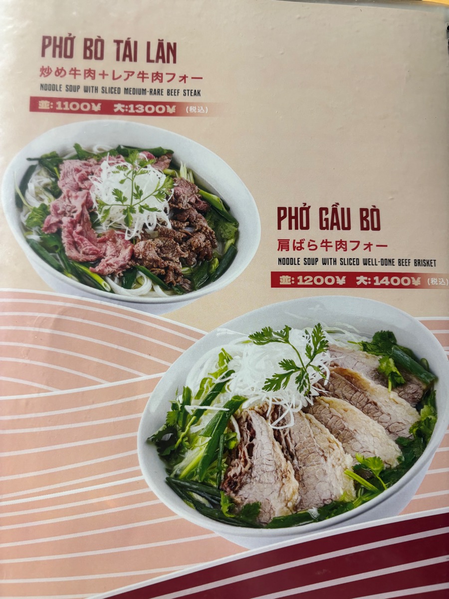 PHO QUYET (フォー クエット)(高田馬場)