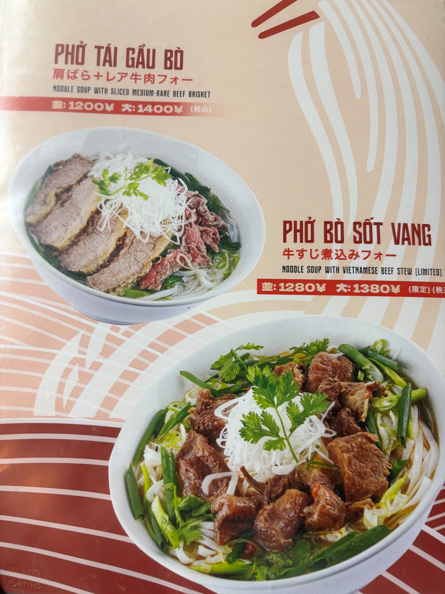 PHO QUYET (フォー クエット)(高田馬場)