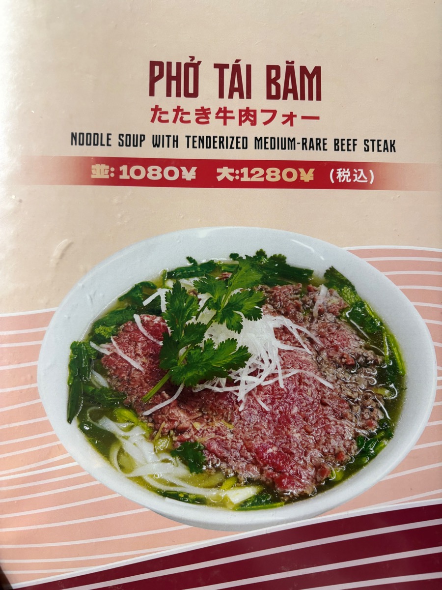 PHO QUYET (フォー クエット)(高田馬場)