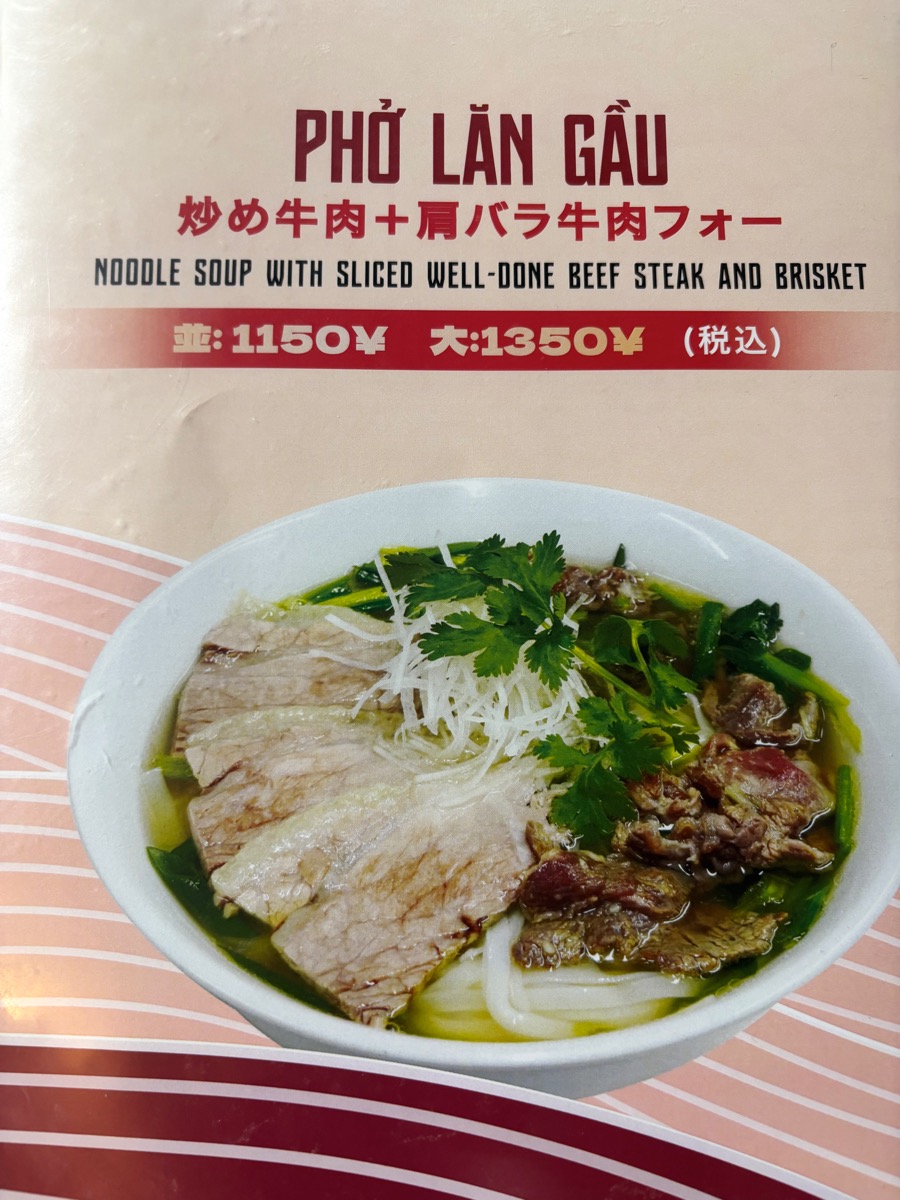 PHO QUYET (フォー クエット)(高田馬場)