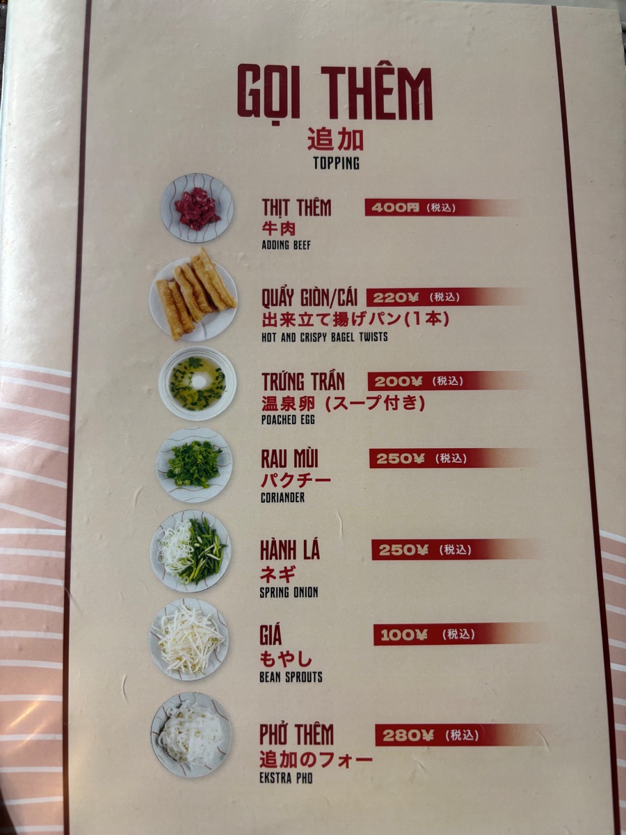 PHO QUYET (フォー クエット)(高田馬場)