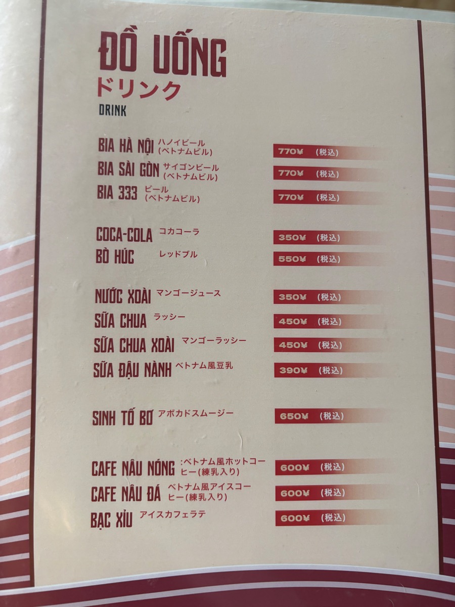 PHO QUYET (フォー クエット)(高田馬場)