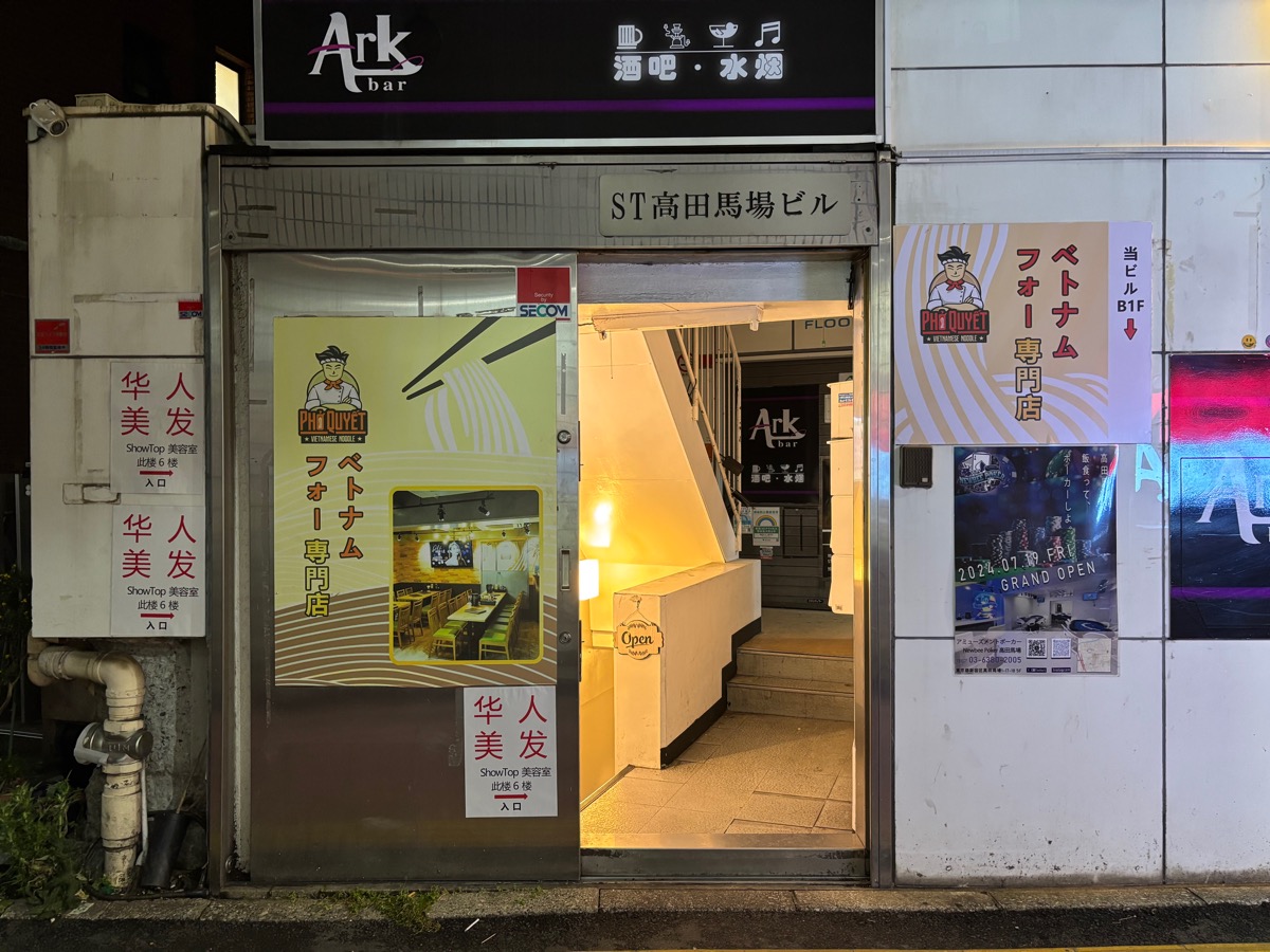 PHO QUYET (フォー クエット)(高田馬場)