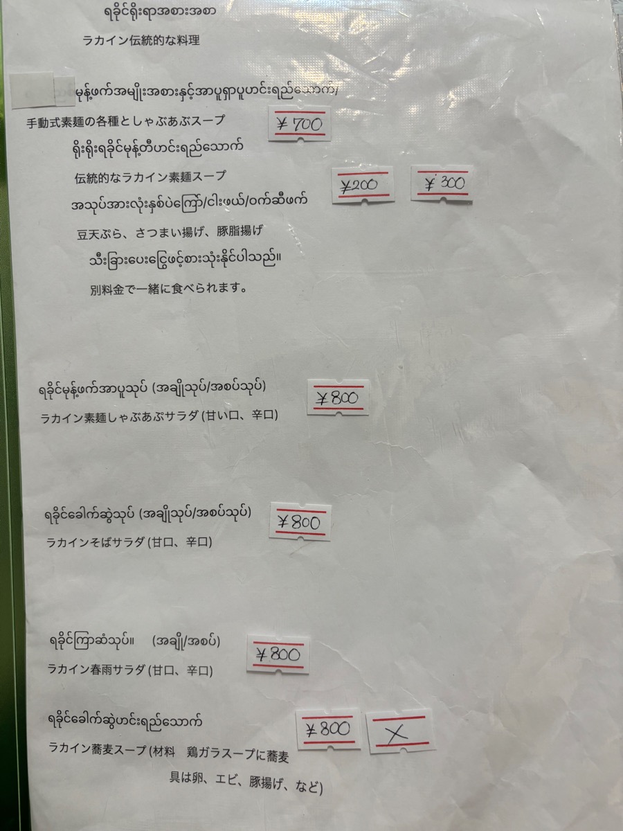 Point Rakhine Myanmar Food House (駒込)