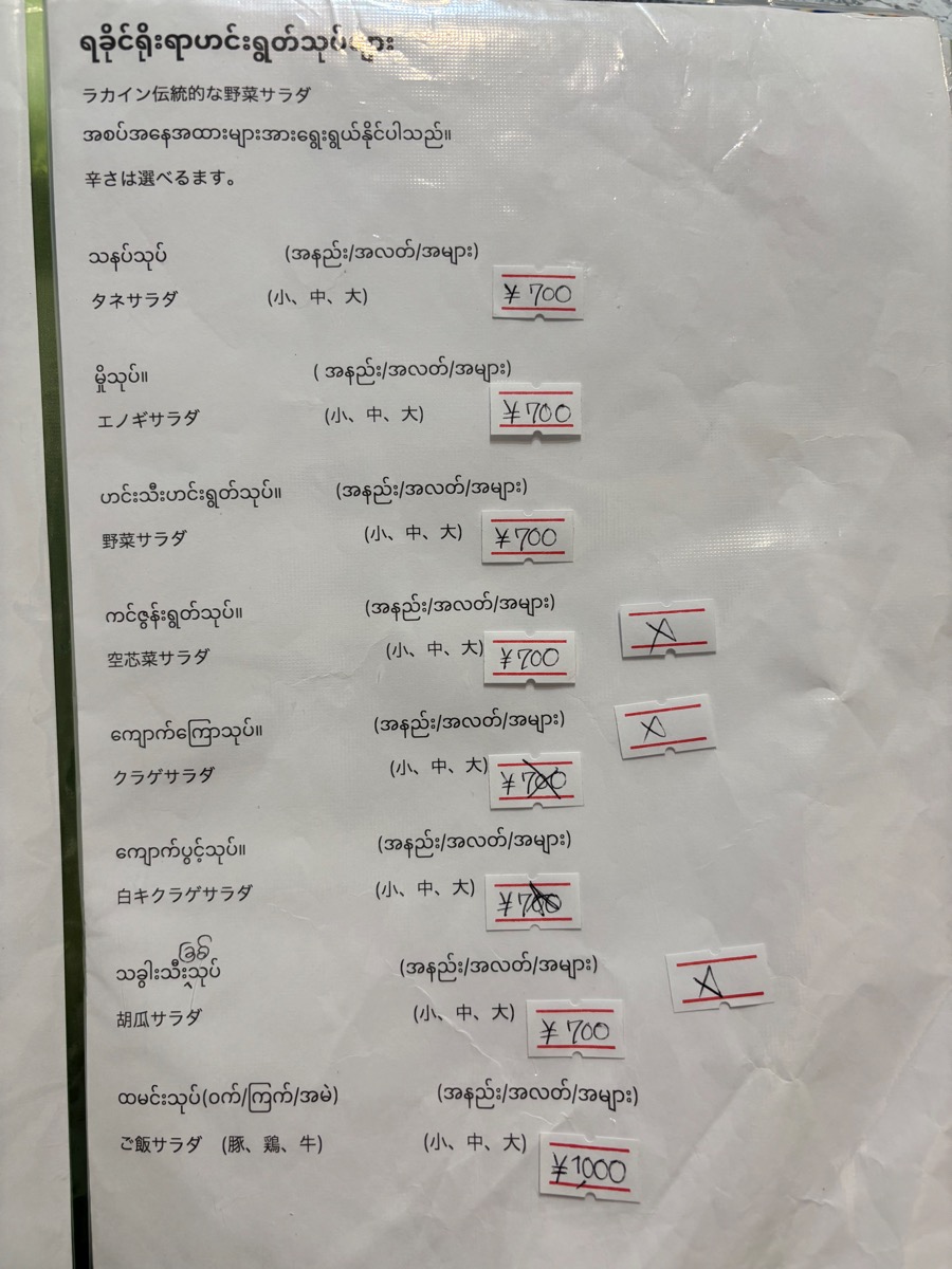 Point Rakhine Myanmar Food House (駒込)