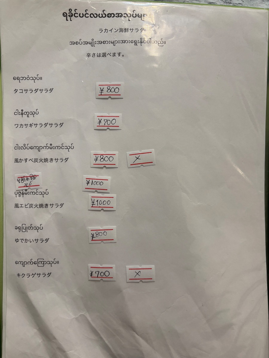Point Rakhine Myanmar Food House (駒込)