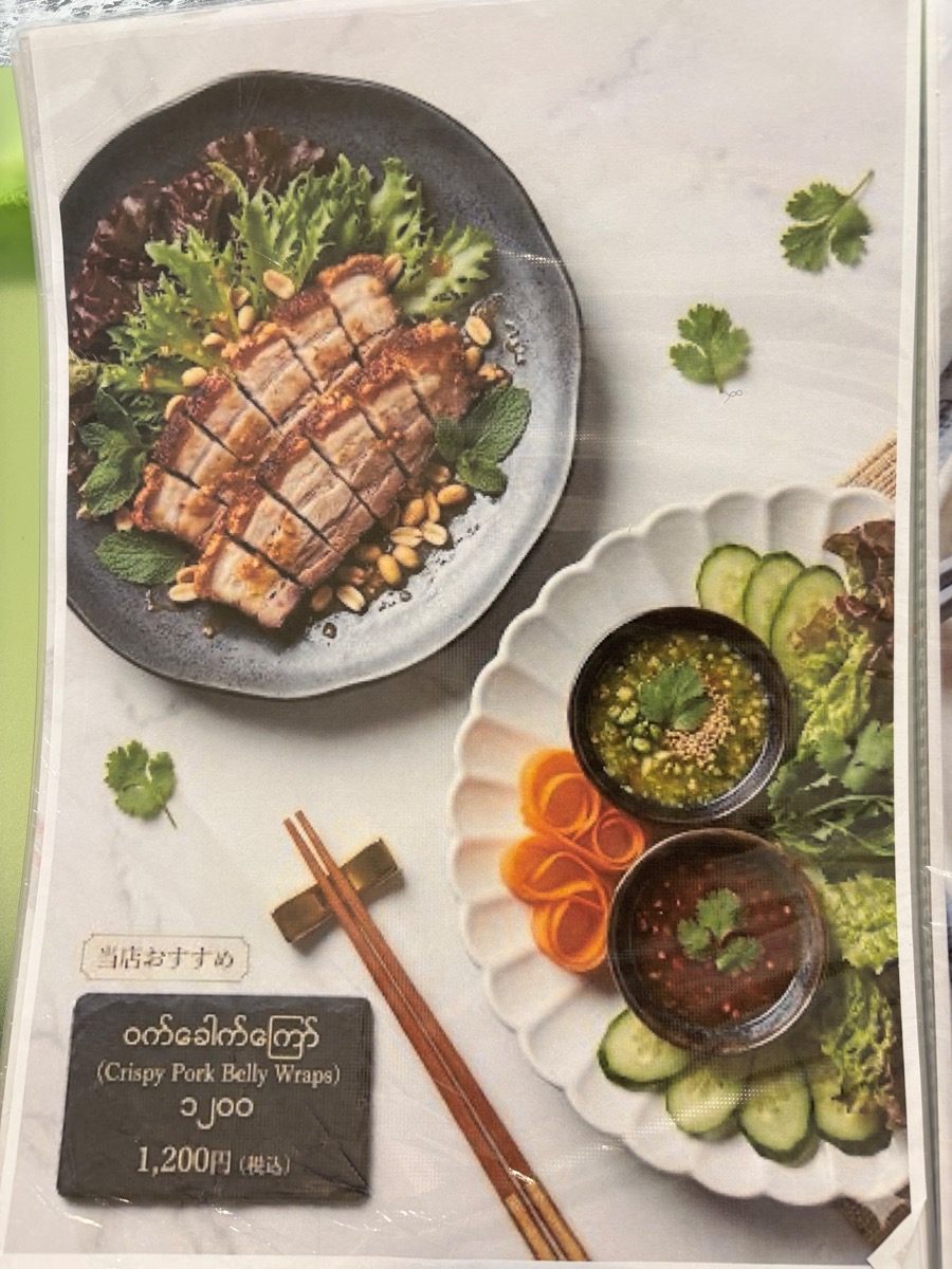 Point Rakhine Myanmar Food House (駒込)