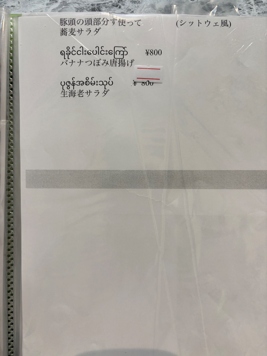 Point Rakhine Myanmar Food House (駒込)