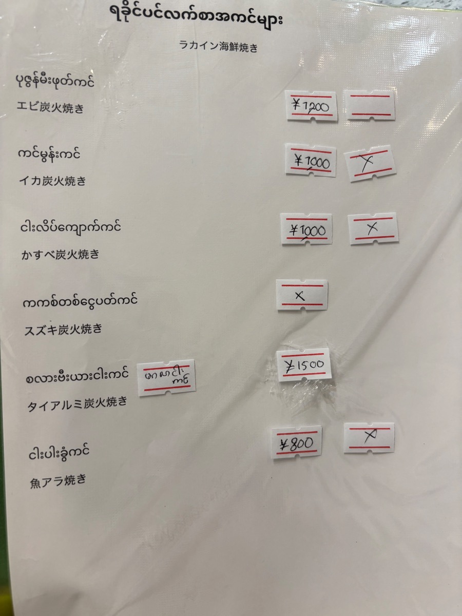 Point Rakhine Myanmar Food House (駒込)