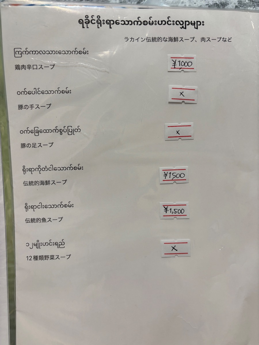 Point Rakhine Myanmar Food House (駒込)
